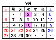 2026年9月営業カレンダー