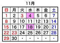 2026年11月営業カレンダー