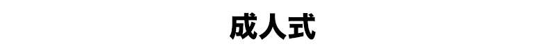 成人式写真